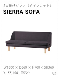 2人掛けソファ「SIERRA SOFA」