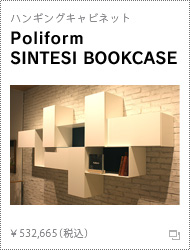 ハンギングキャビネット「SINTESI BOOKCASE」