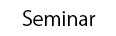 セミナー