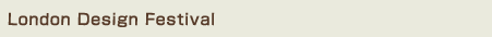 London Design Festival〜ロンドンデザインフェスティバル