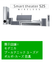 DVDホームシアターHTZ-525DV