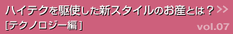ハイテクを駆使した新スタイルのお産とは？ [テクノロジー編] >>