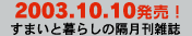 2003.10.10発売！