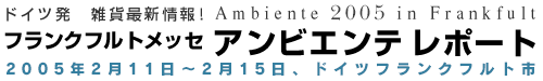 アンビエンテレポート