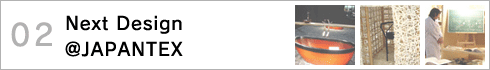 02 Next Design@JAPANTEX�`���N�̌��ǂ���E���W�𒆐S��JAPANTEX�S�̗̂l�q���s�b�N�A�b�v�I>>
