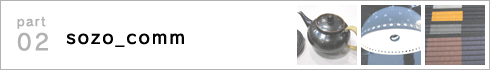 part 02�@sozo_comm >>