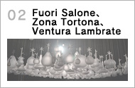 02.Fuori Salone、Zona Tortona、Ventura Lambrate