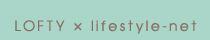 LOFTY × lifestyle-net