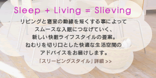 Sleep + Living = Slieving