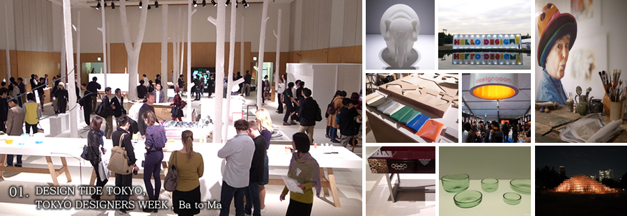 01.DESIGN TIDE TOKYO,TOKYO DESIGNERS WEEK,Ba to Ma